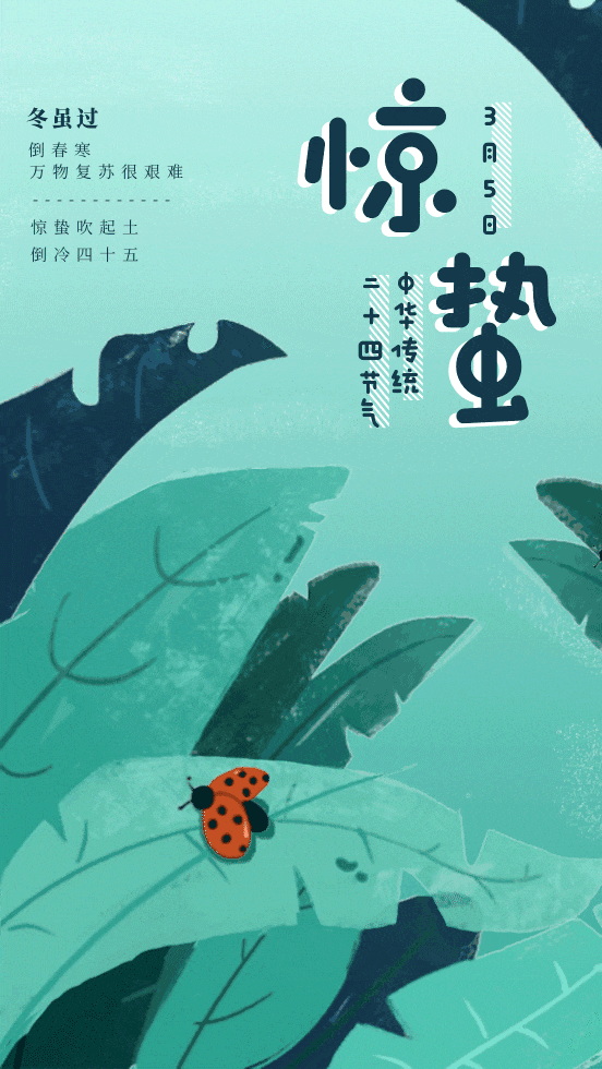 驚蟄至萬(wàn)物生，品味三食，祈愿安康